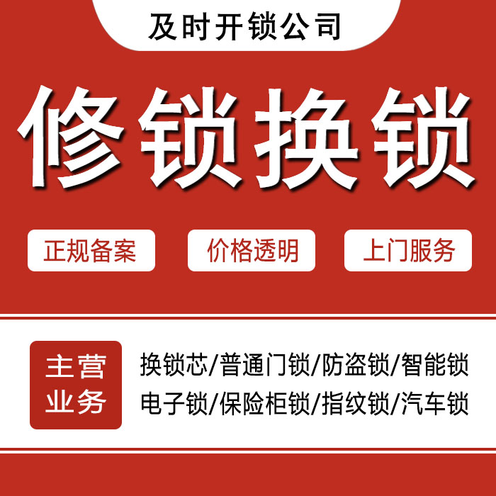 岳阳汨罗24小时上门 [开锁换锁修锁] 防盗门·保险柜·汽车锁